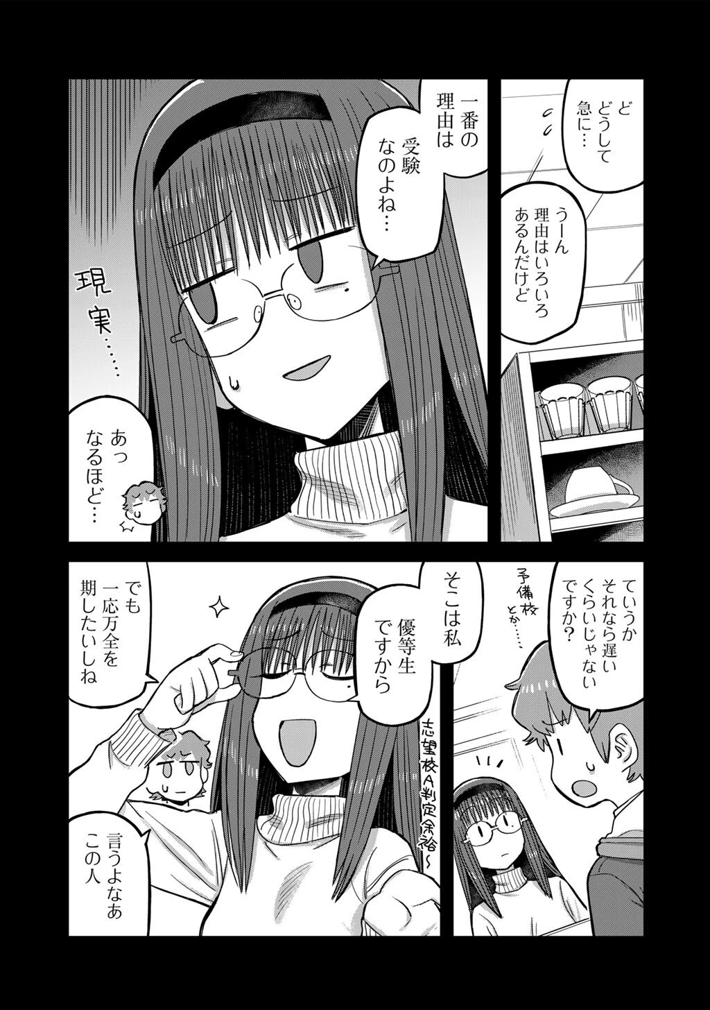 黒乃さんはオカルトが好き! 第23話 - 5