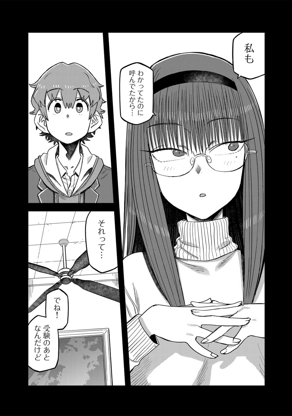 黒乃さんはオカルトが好き! 第23話 - 7