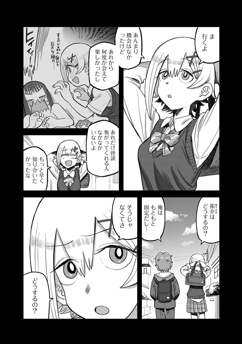 黒乃さんはオカルトが好き! 第23話 - 9