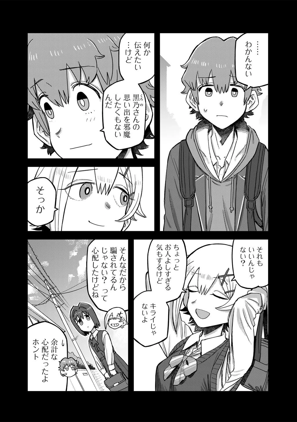 黒乃さんはオカルトが好き! 第23話 - 10