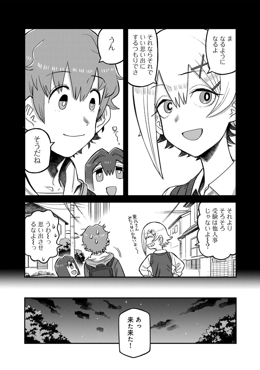 黒乃さんはオカルトが好き! 第23話 - 11