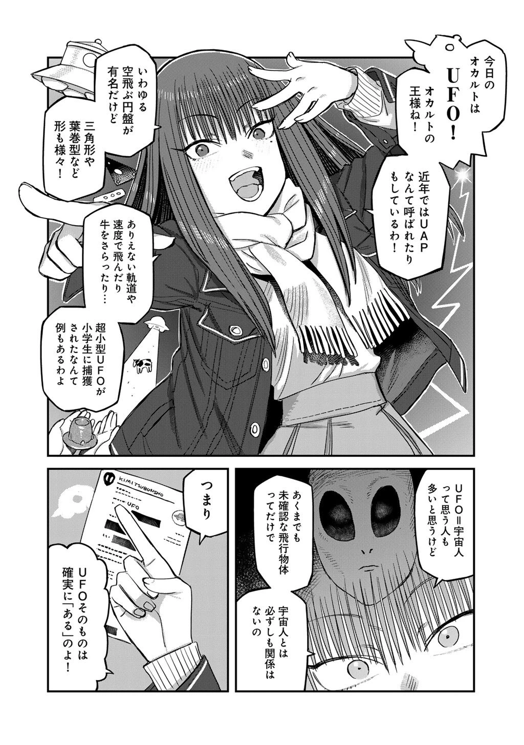 黒乃さんはオカルトが好き! 第23話 - 14