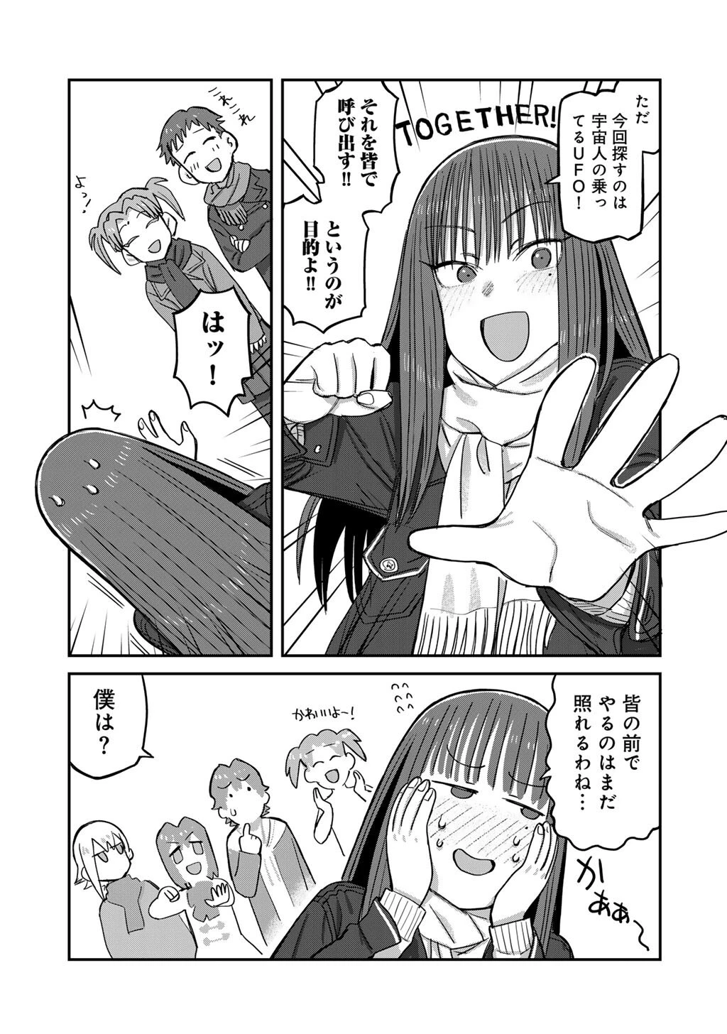 黒乃さんはオカルトが好き! 第23話 - 15