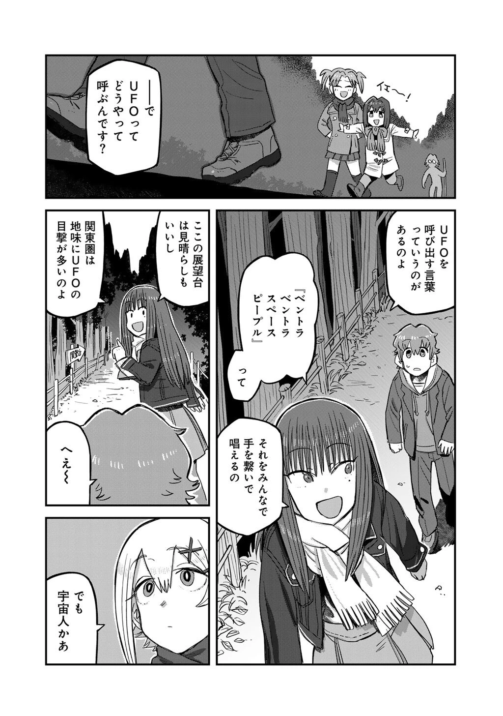 黒乃さんはオカルトが好き! 第23話 - 16