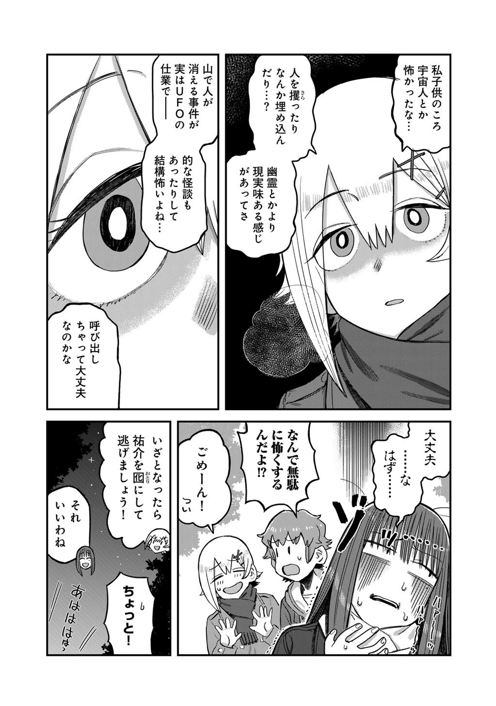 黒乃さんはオカルトが好き! 第23話 - 17