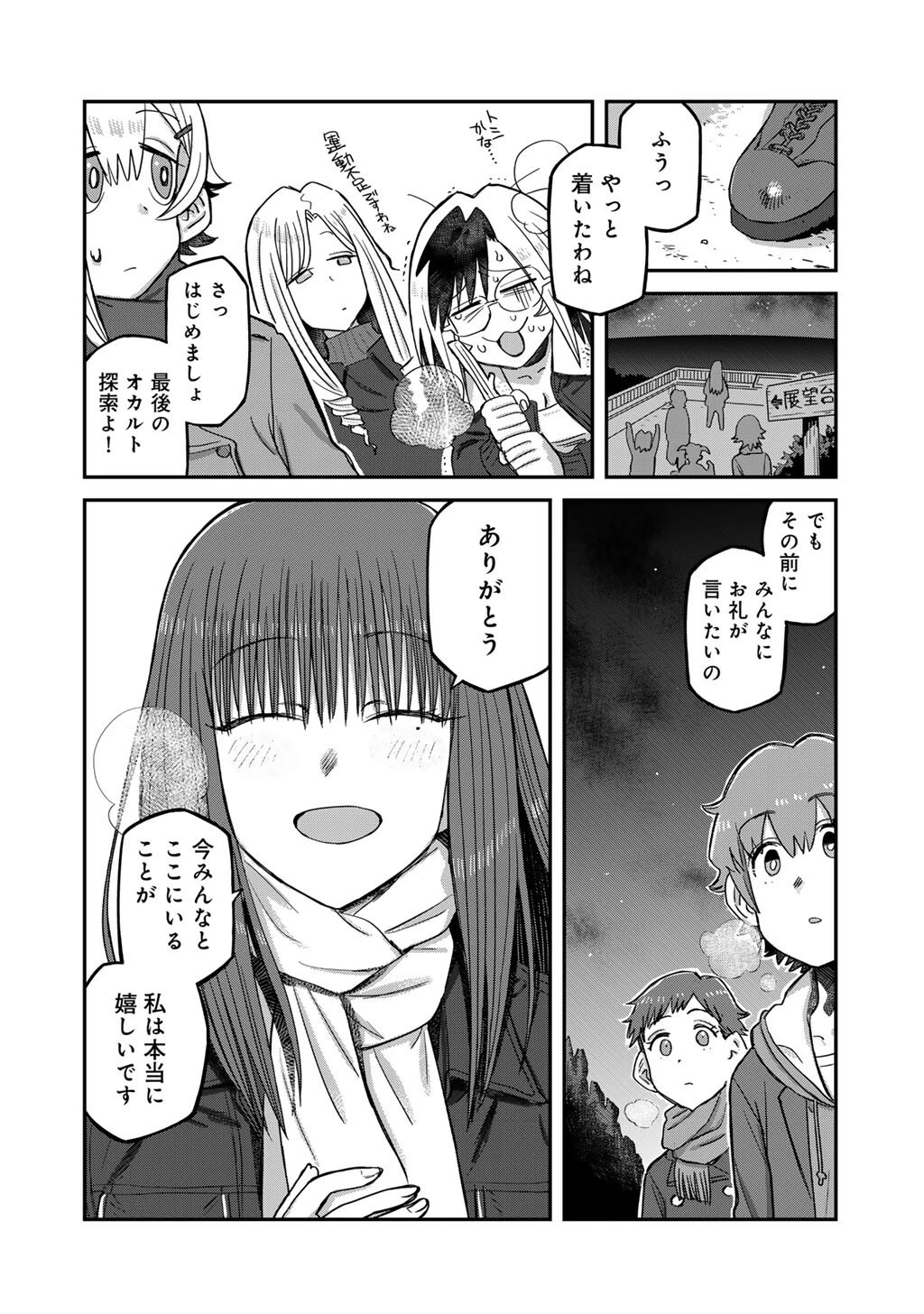 黒乃さんはオカルトが好き! 第23話 - 18