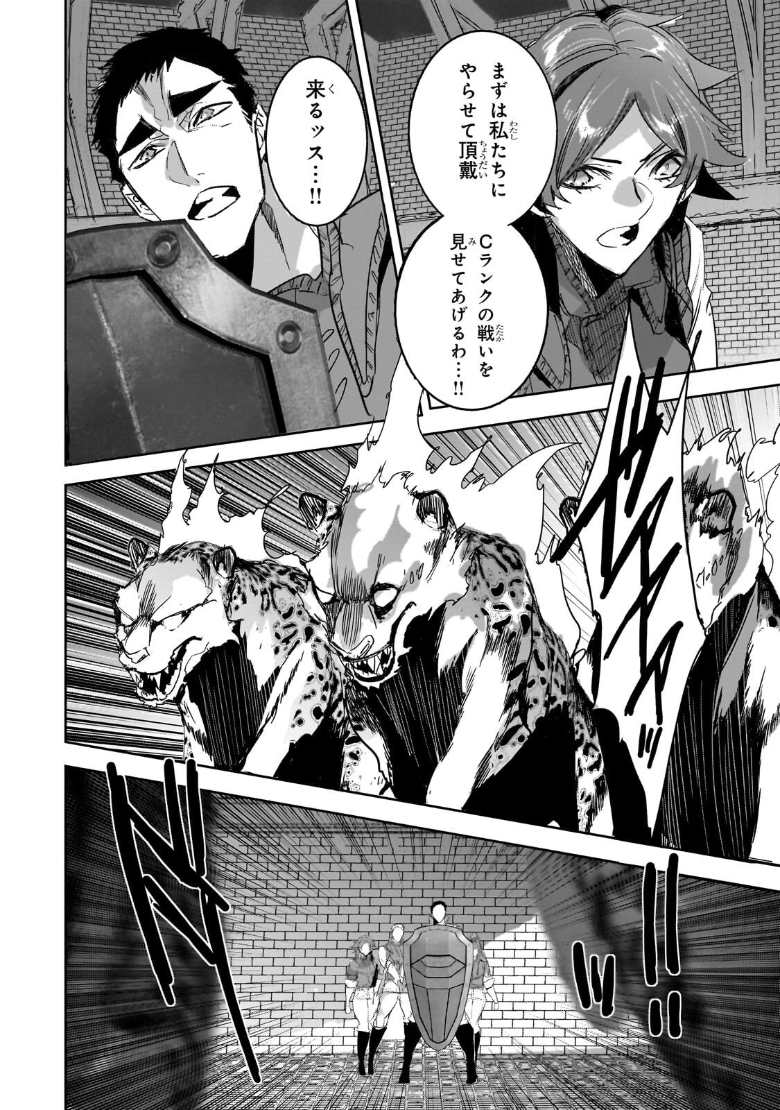 ダンジョン・バスターズ　～中年男ですが庭にダンジョンが出現したので世界を救います～ 第50話 - 2