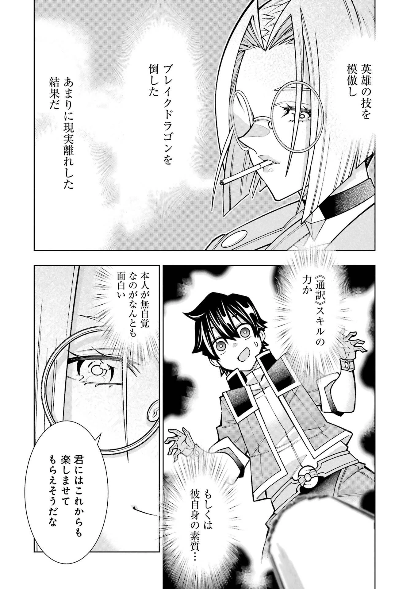 万年Fランク【通訳】スキル持ち底辺冒険者、異種族の最強美少女たちとパーティーを組んで才能に開花し無双する 第3話 - 4