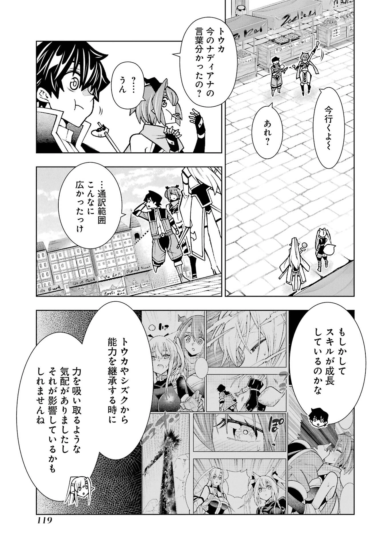 万年Fランク【通訳】スキル持ち底辺冒険者、異種族の最強美少女たちとパーティーを組んで才能に開花し無双する 第3話 - 7