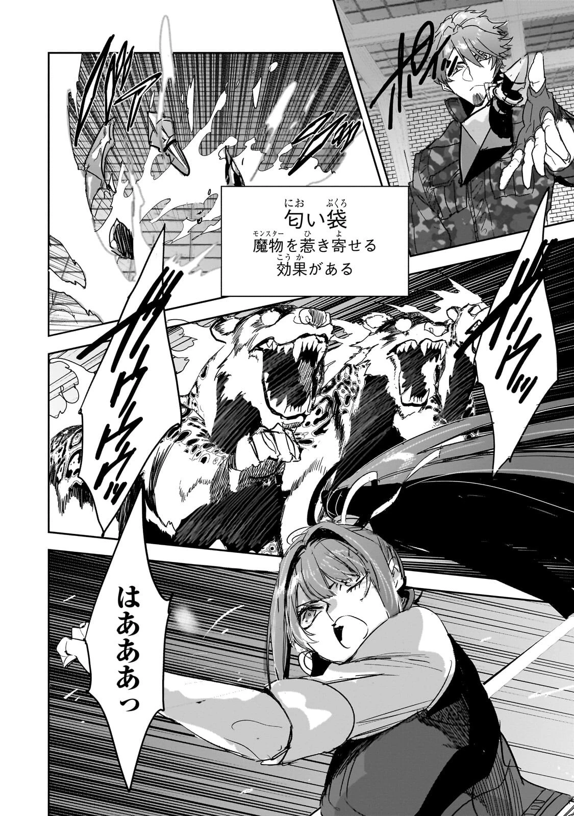 ダンジョン・バスターズ　～中年男ですが庭にダンジョンが出現したので世界を救います～ 第50話 - 8