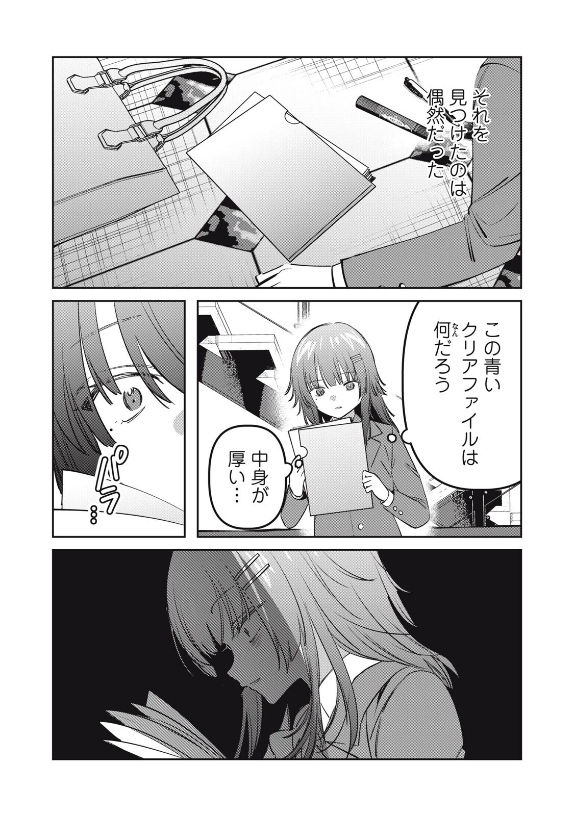 私が大好きな小説家を殺すまで 第20話 - 2