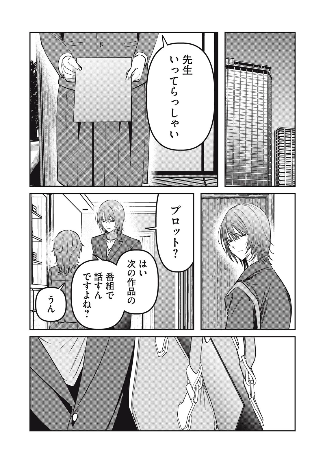 私が大好きな小説家を殺すまで 第20話 - 4