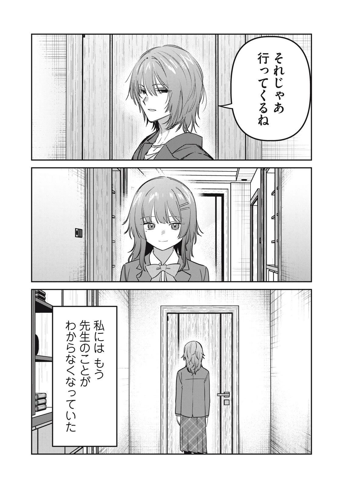 私が大好きな小説家を殺すまで 第20話 - 5