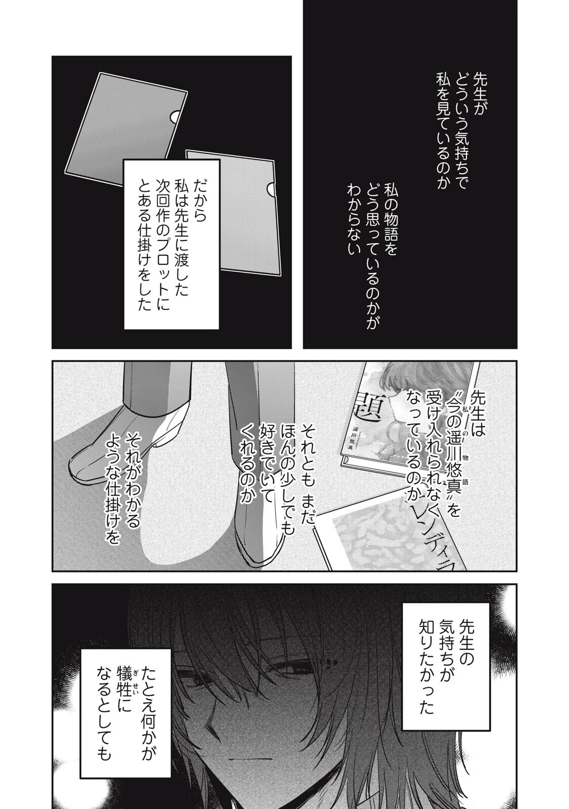 私が大好きな小説家を殺すまで 第20話 - 6