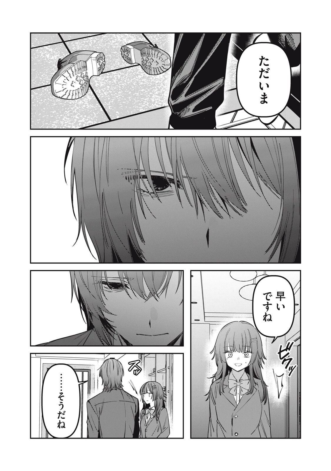 私が大好きな小説家を殺すまで 第20話 - 8