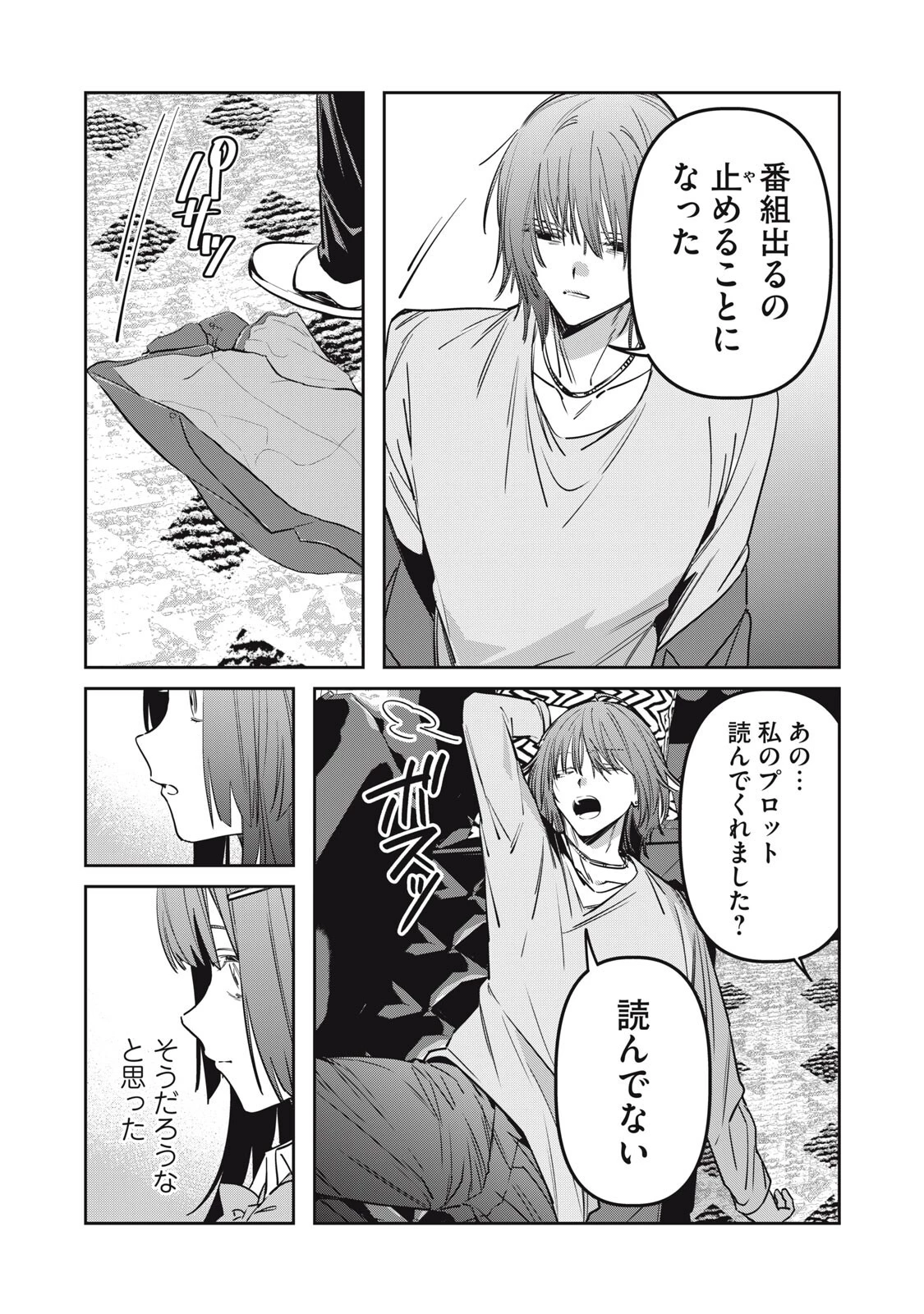 私が大好きな小説家を殺すまで 第20話 - 9