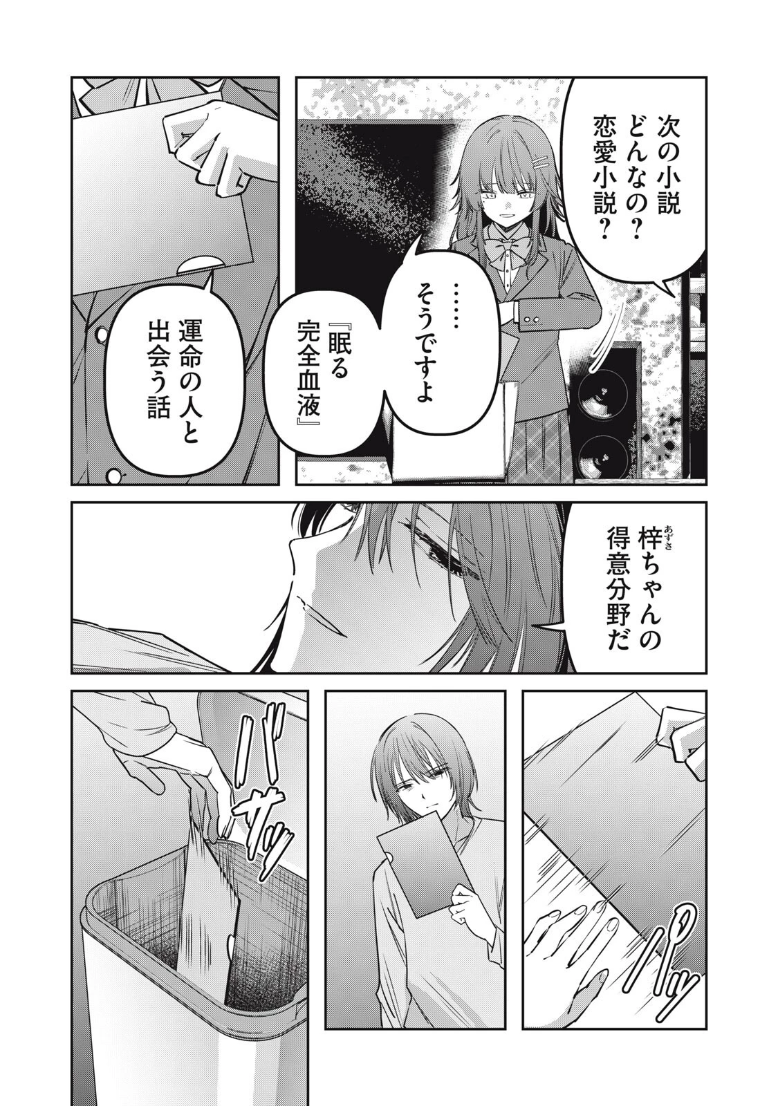 私が大好きな小説家を殺すまで 第20話 - 10