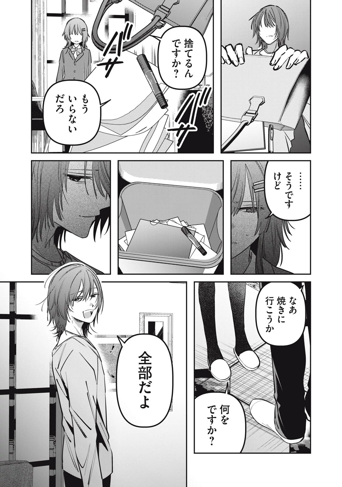 私が大好きな小説家を殺すまで 第20話 - 11