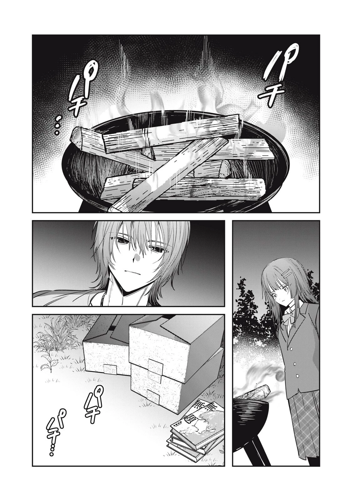 私が大好きな小説家を殺すまで 第20話 - 12