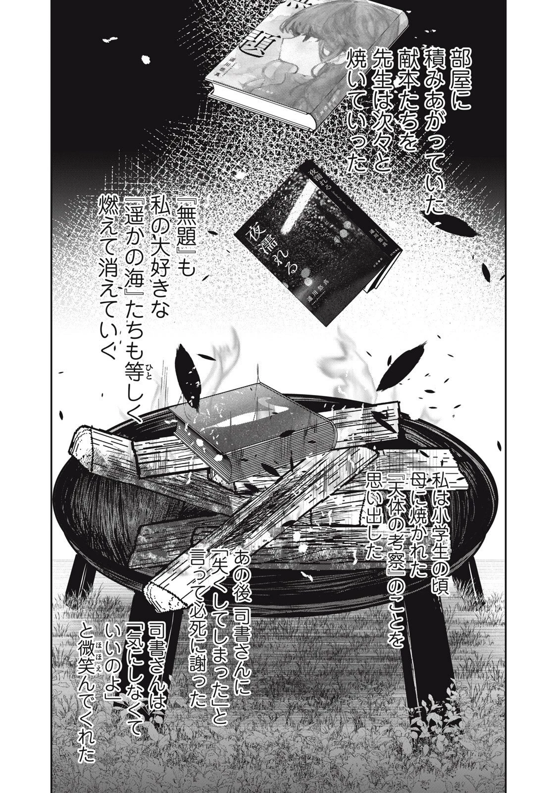 私が大好きな小説家を殺すまで 第20話 - 13