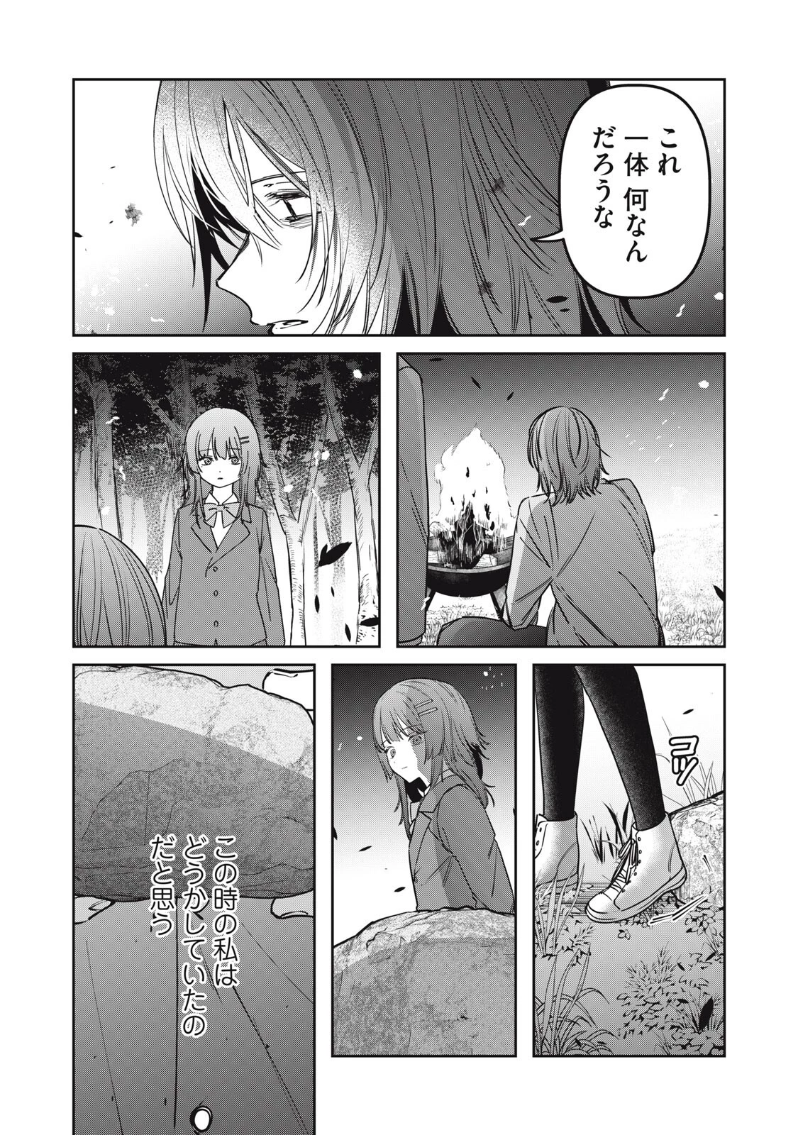 私が大好きな小説家を殺すまで 第20話 - 14