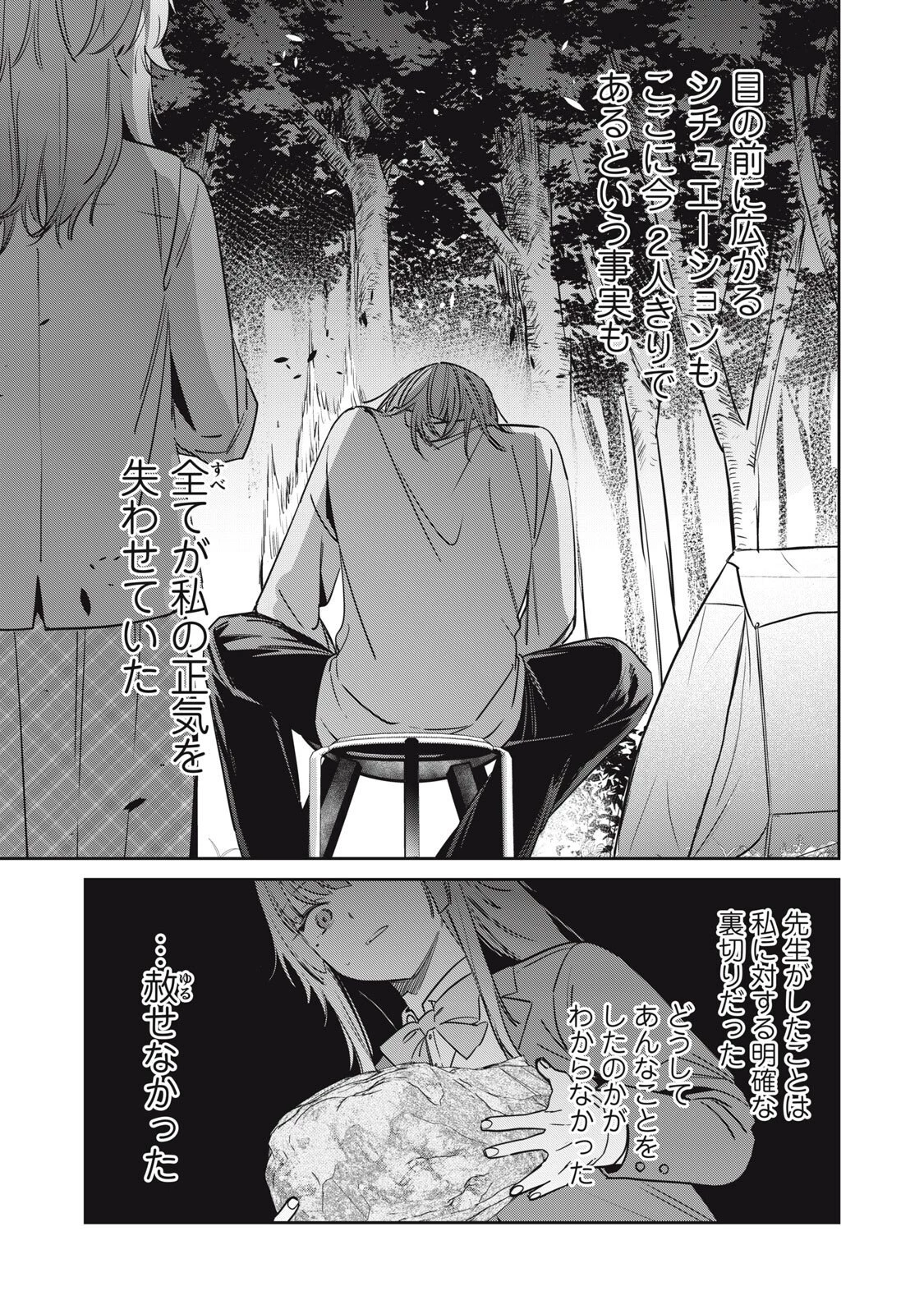 私が大好きな小説家を殺すまで 第20話 - 15