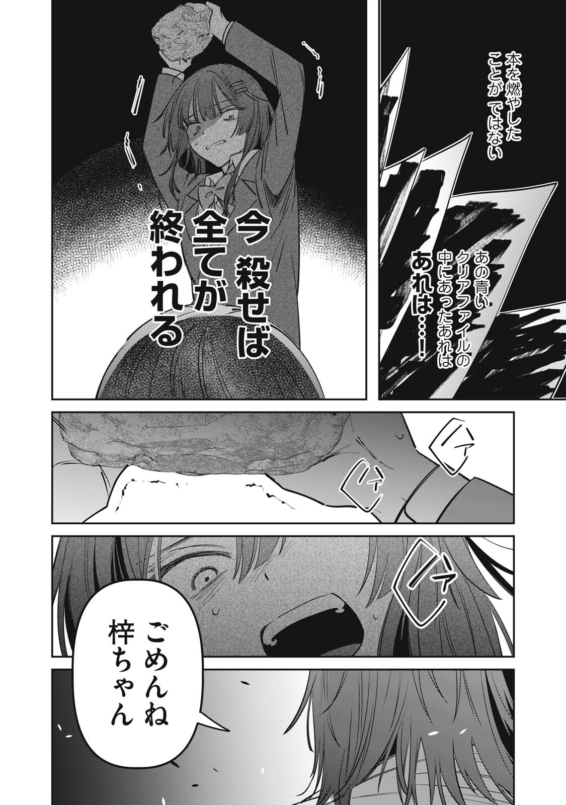 私が大好きな小説家を殺すまで 第20話 - 16