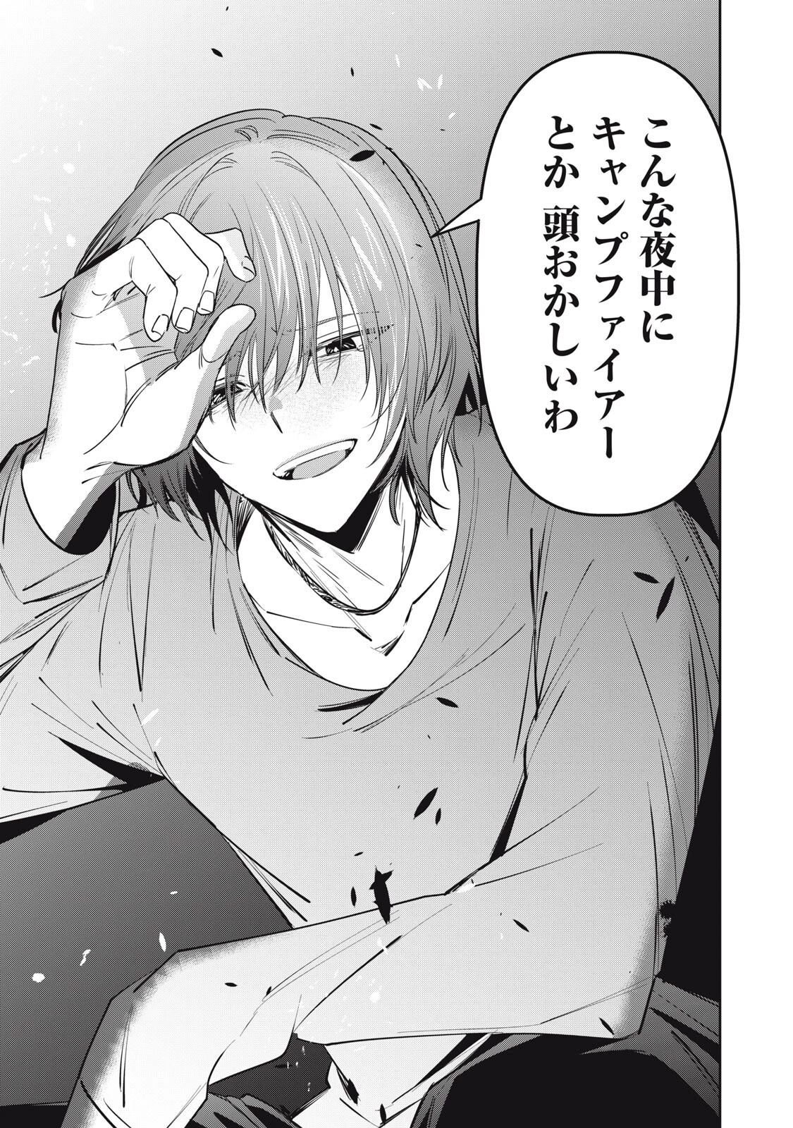 私が大好きな小説家を殺すまで 第20話 - 17