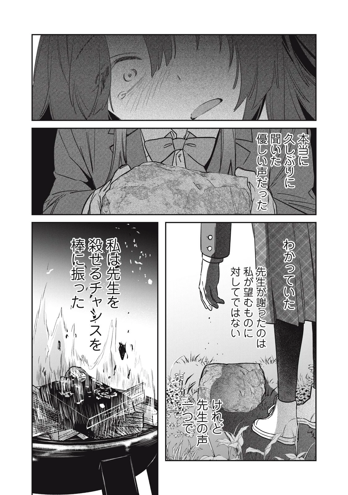 私が大好きな小説家を殺すまで 第20話 - 18