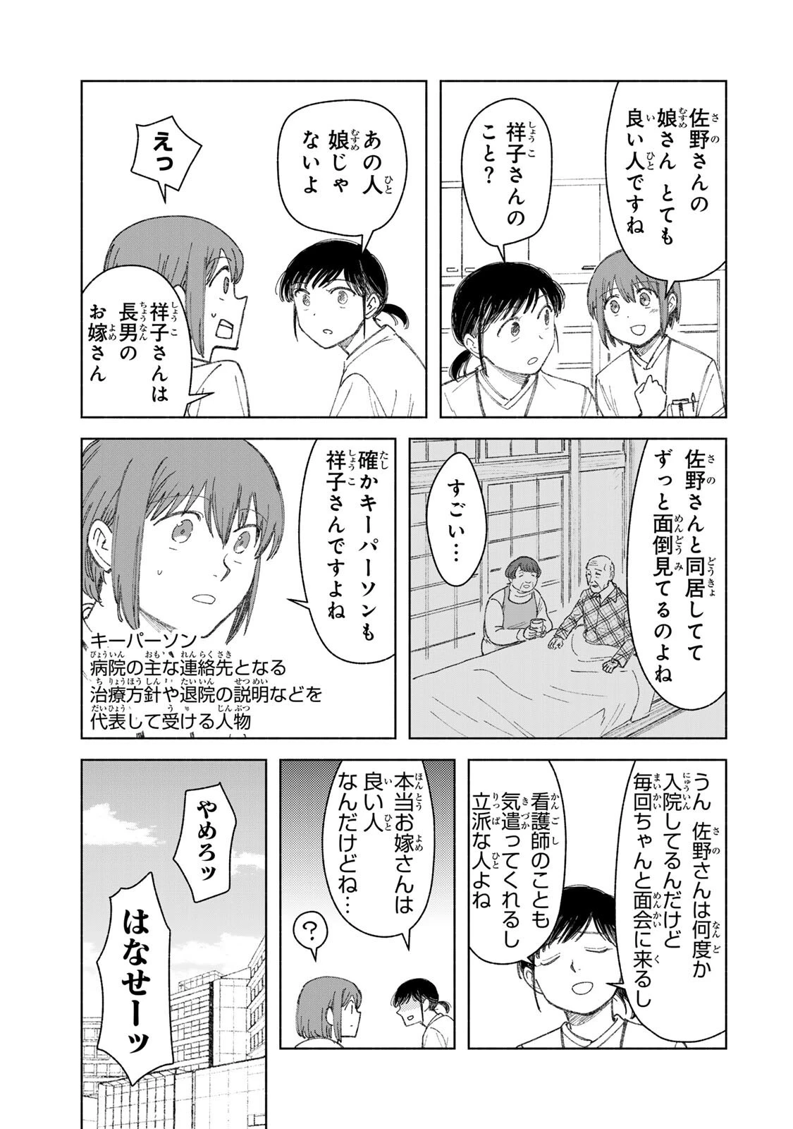 ナースの取扱説明書(トリセツ) 第16話 - 3