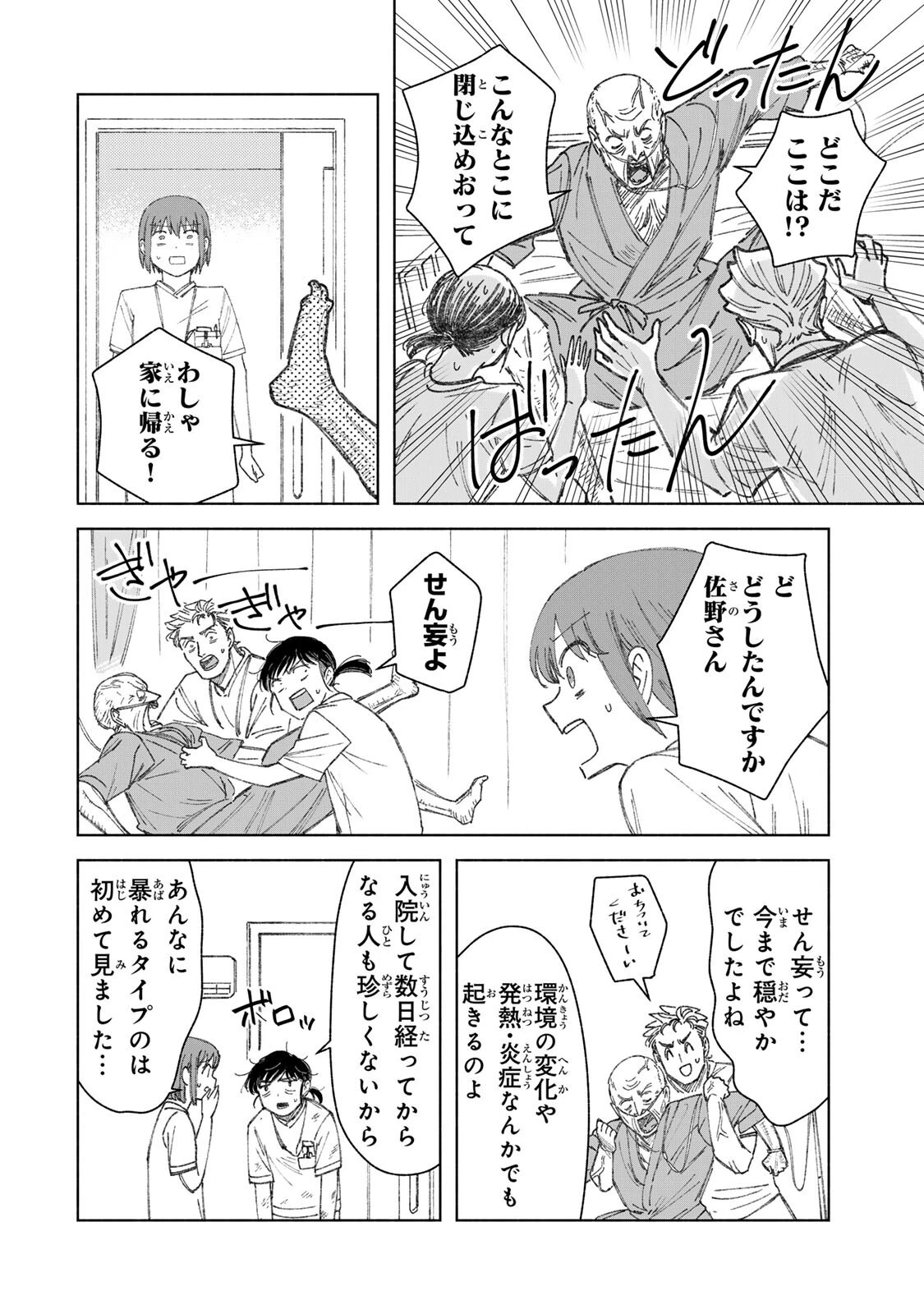 ナースの取扱説明書(トリセツ) 第16話 - 4