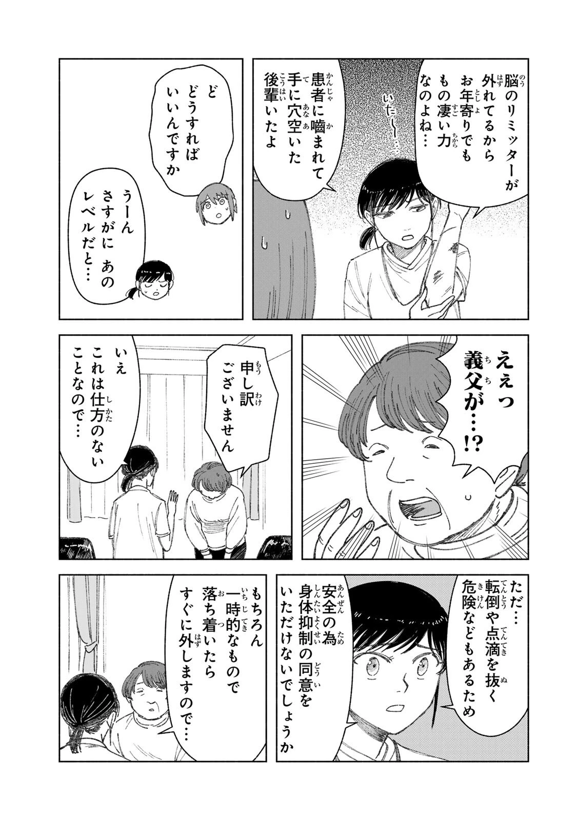 ナースの取扱説明書(トリセツ) 第16話 - 5