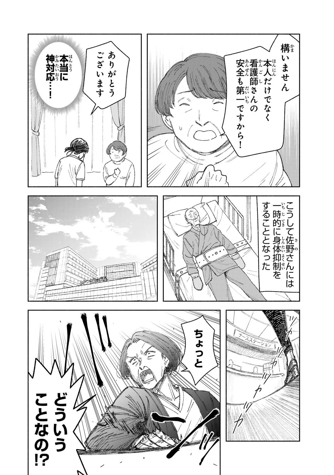 ナースの取扱説明書(トリセツ) 第16話 - 6