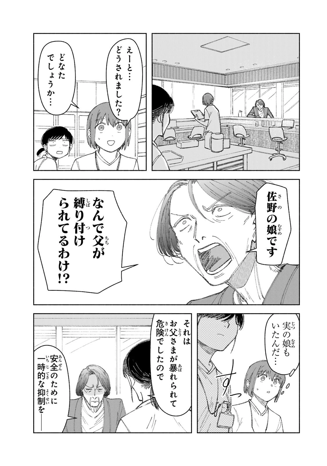 ナースの取扱説明書(トリセツ) 第16話 - 7