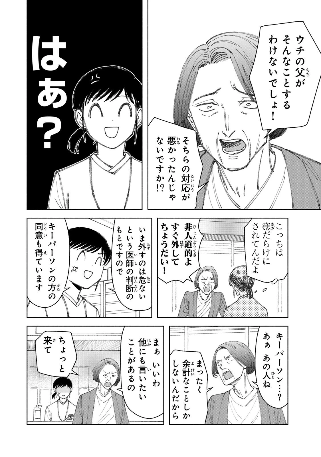 ナースの取扱説明書(トリセツ) 第16話 - 8