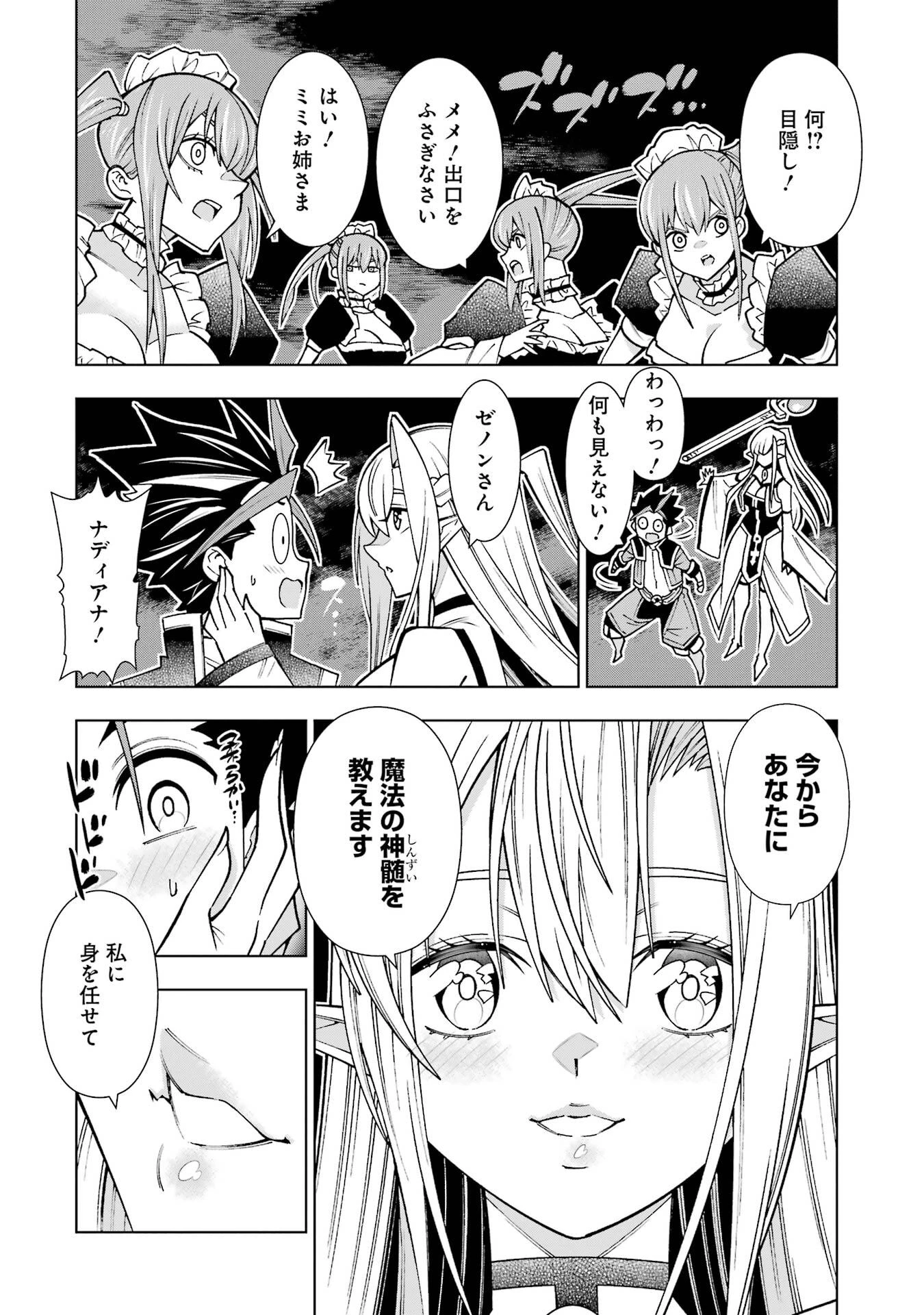 万年Fランク【通訳】スキル持ち底辺冒険者、異種族の最強美少女たちとパーティーを組んで才能に開花し無双する 第3話 - 34