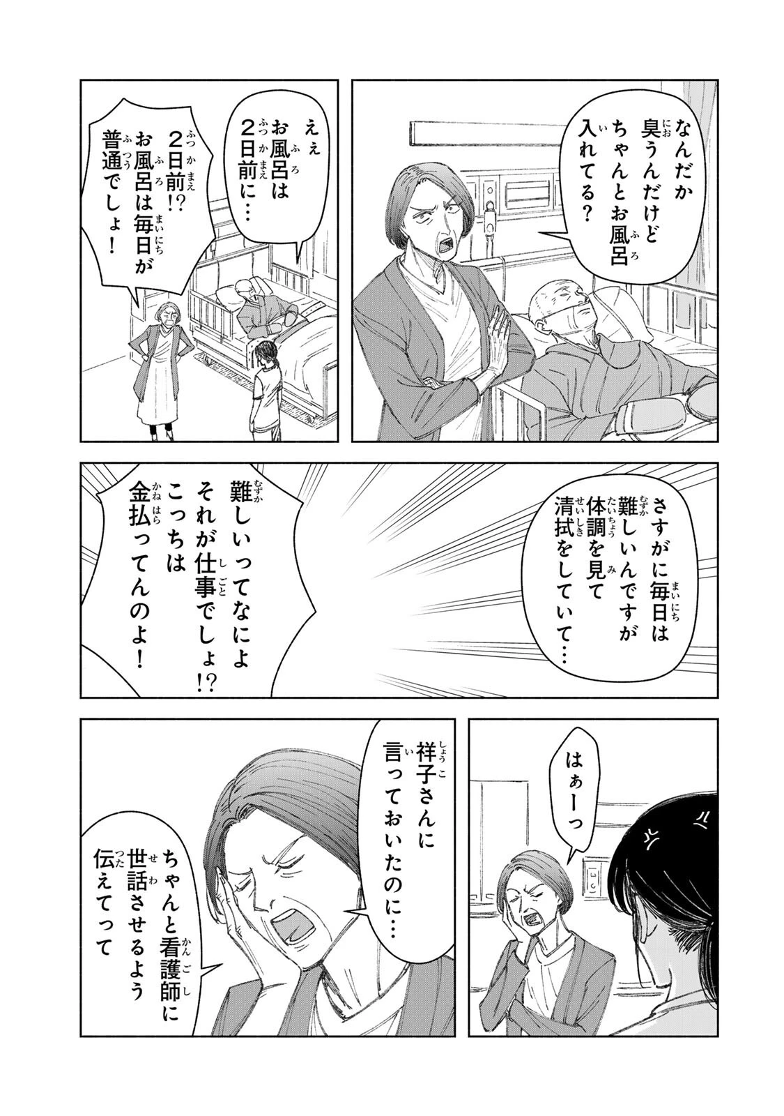 ナースの取扱説明書(トリセツ) 第16話 - 9