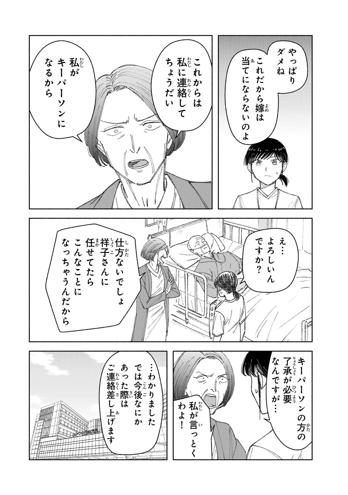 ナースの取扱説明書(トリセツ) 第16話 - 10