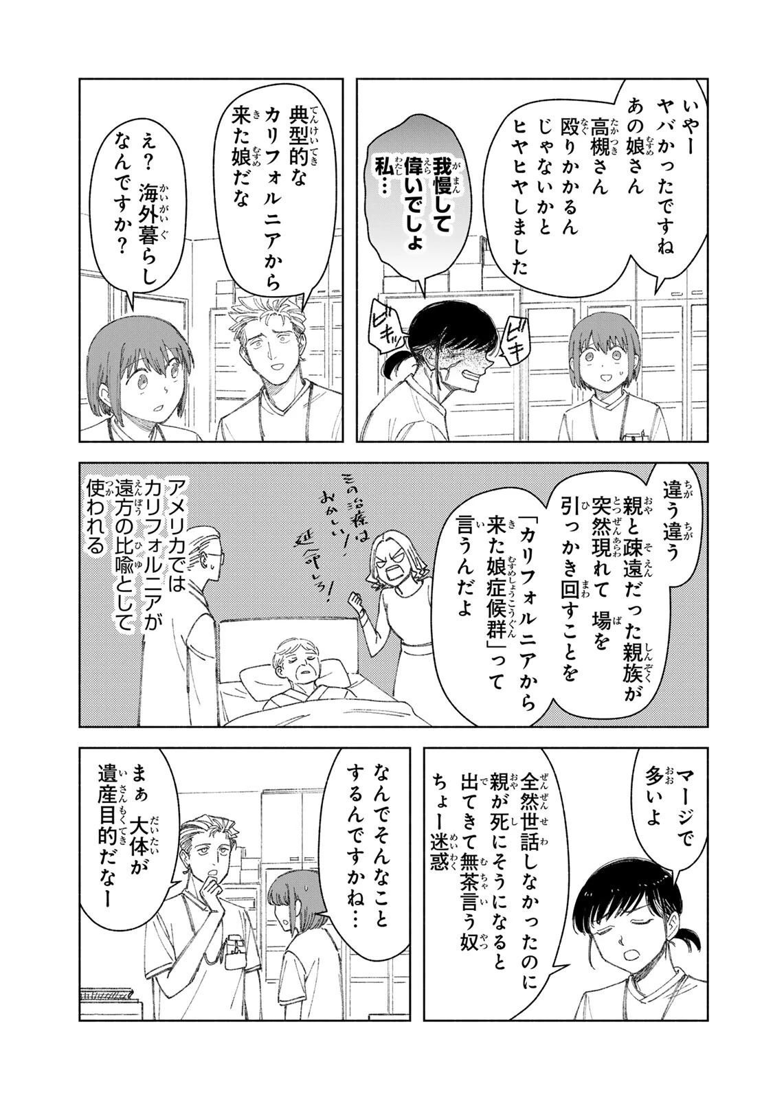 ナースの取扱説明書(トリセツ) 第16話 - 11