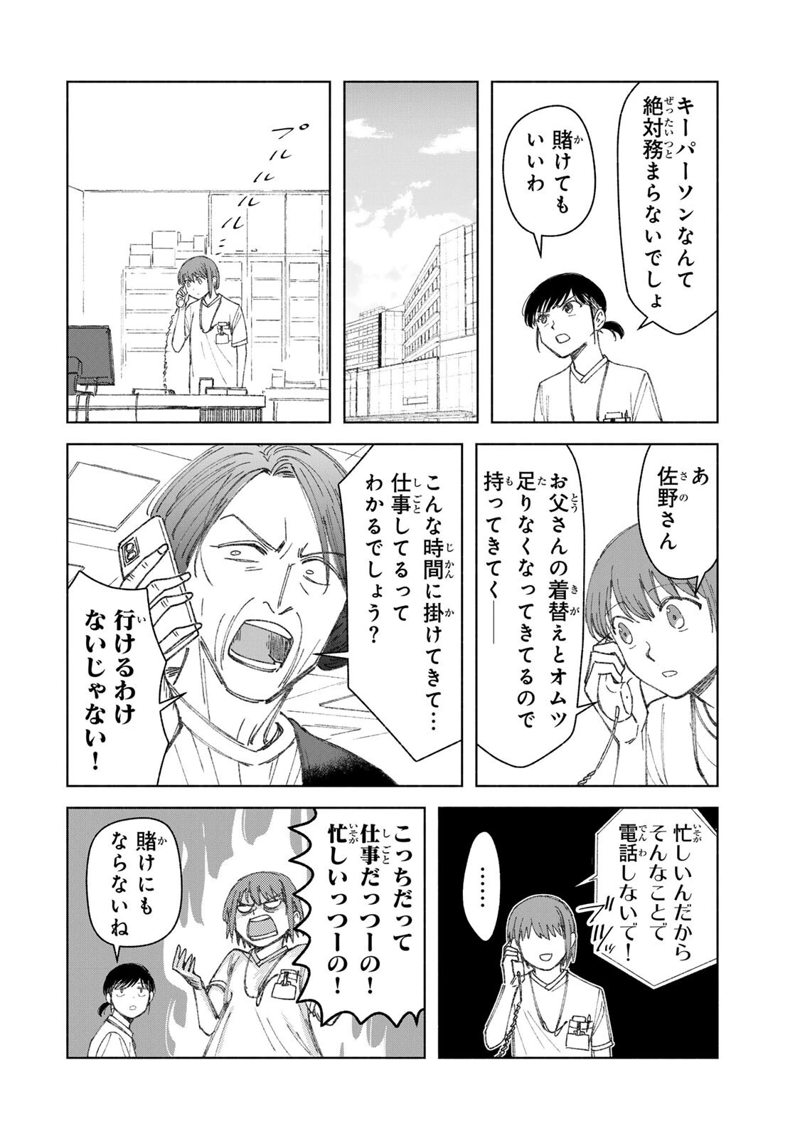 ナースの取扱説明書(トリセツ) 第16話 - 12