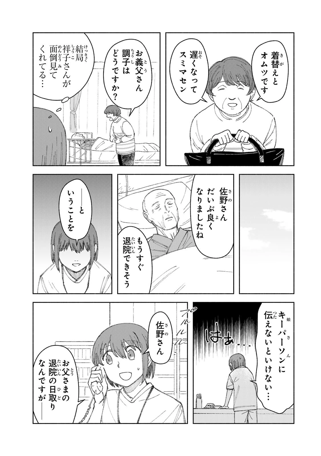 ナースの取扱説明書(トリセツ) 第16話 - 13