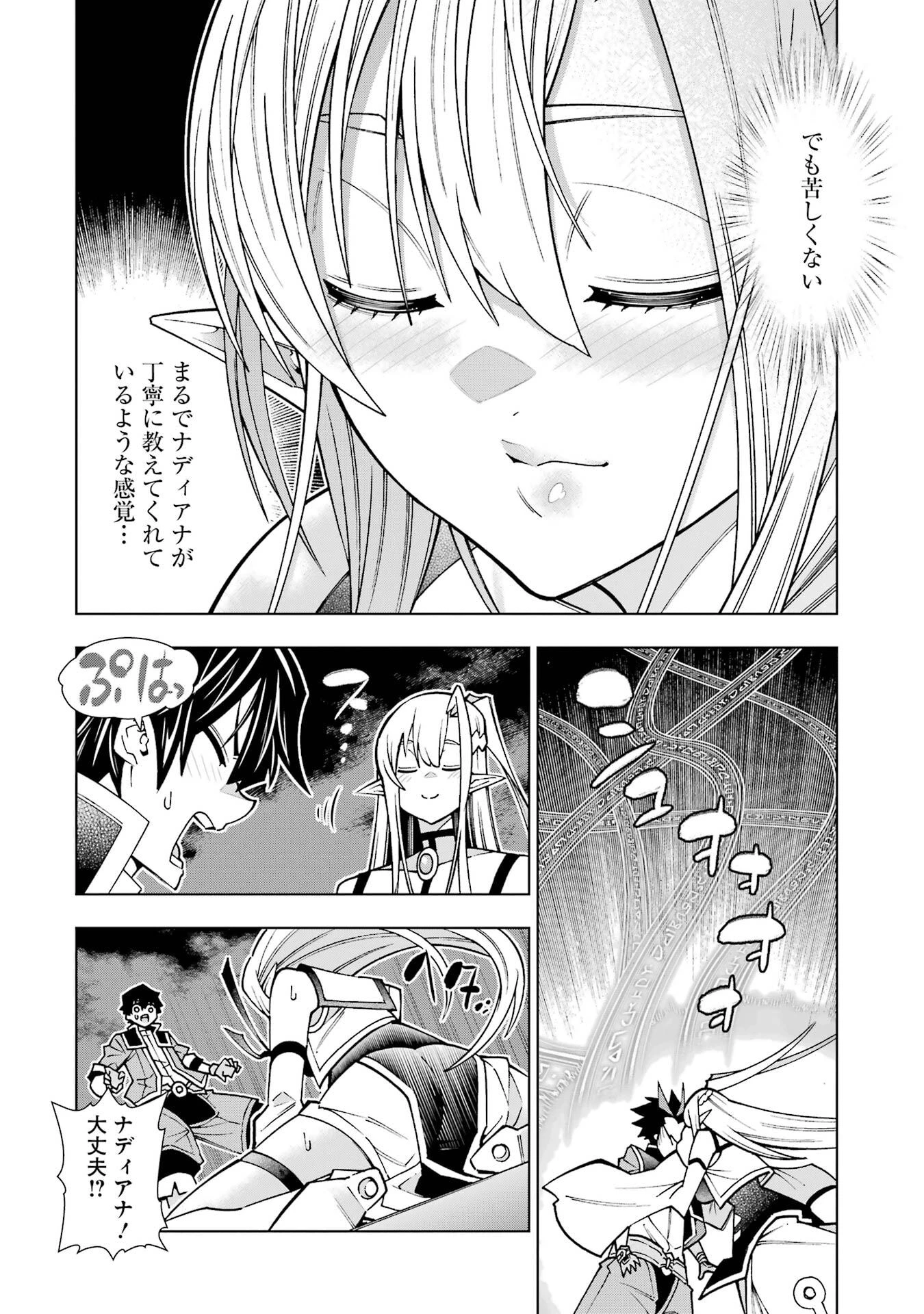 万年Fランク【通訳】スキル持ち底辺冒険者、異種族の最強美少女たちとパーティーを組んで才能に開花し無双する 第3話 - 38