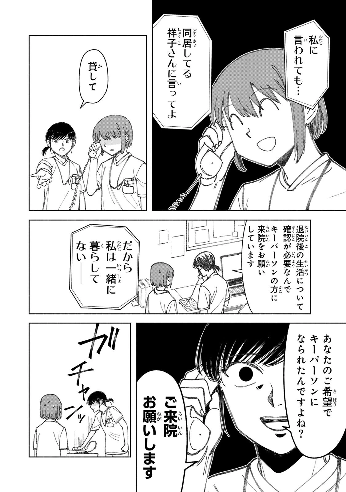 ナースの取扱説明書(トリセツ) 第16話 - 14