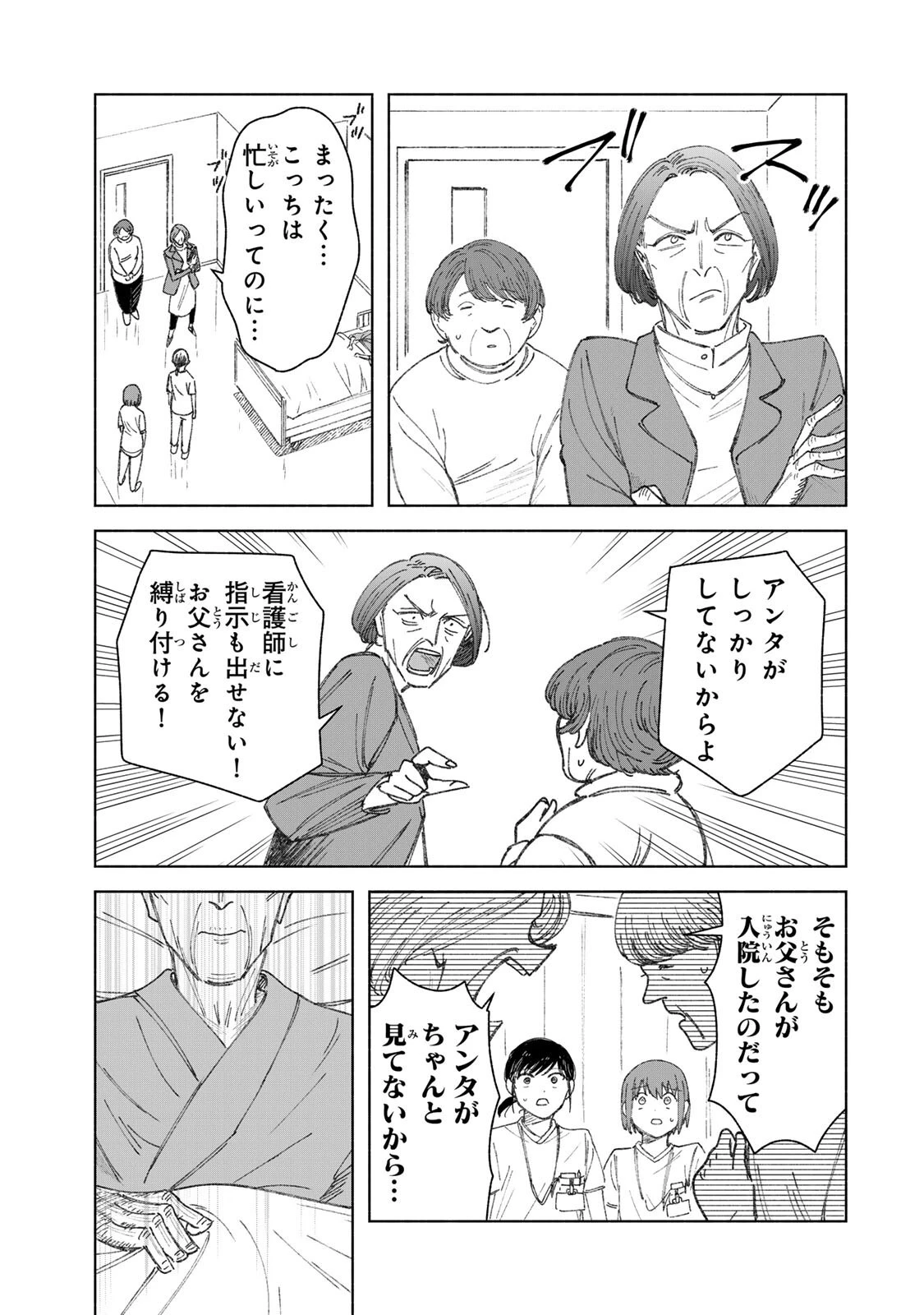 ナースの取扱説明書(トリセツ) 第16話 - 15