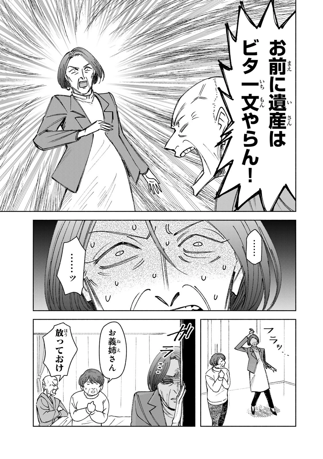 ナースの取扱説明書(トリセツ) 第16話 - 17