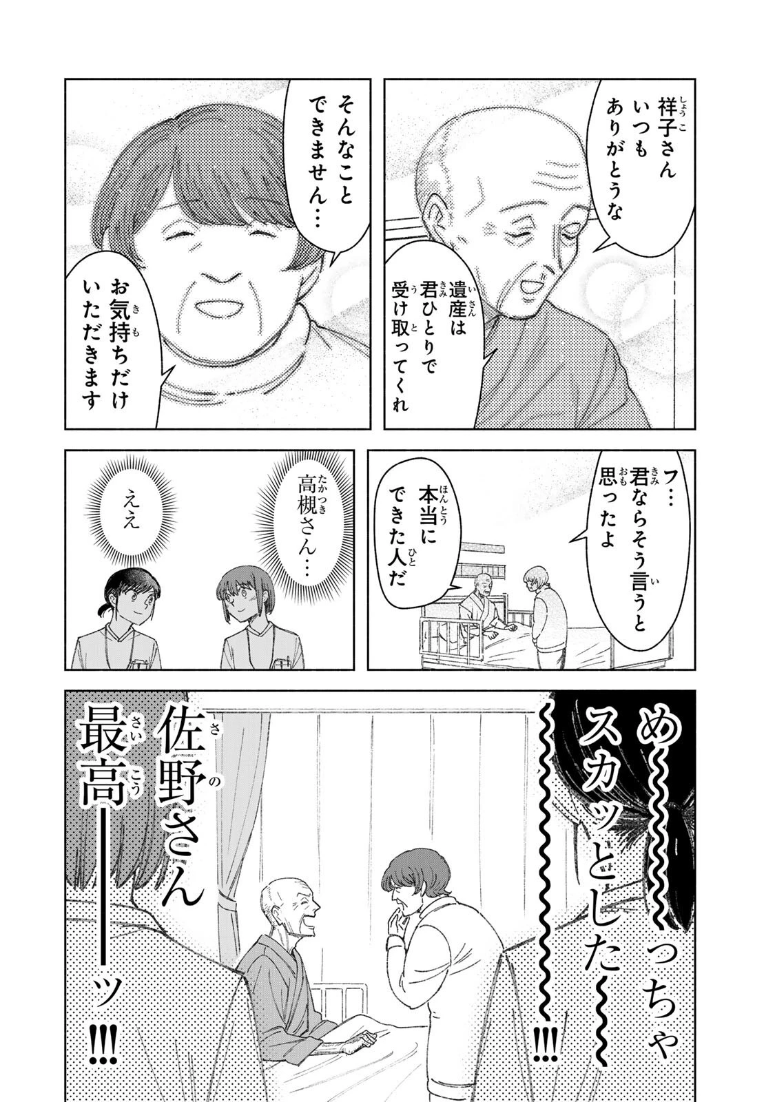 ナースの取扱説明書(トリセツ) 第16話 - 18