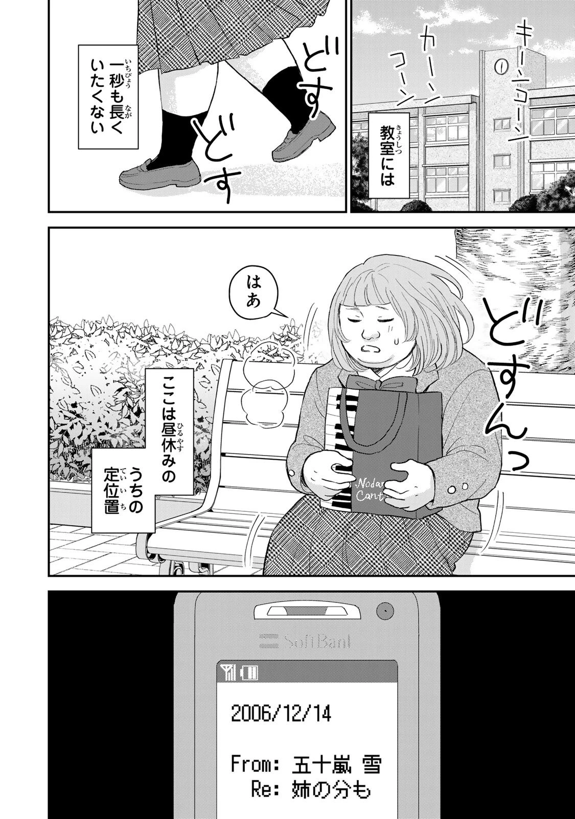 みんな蛍を殺したかった 第3話 - 1