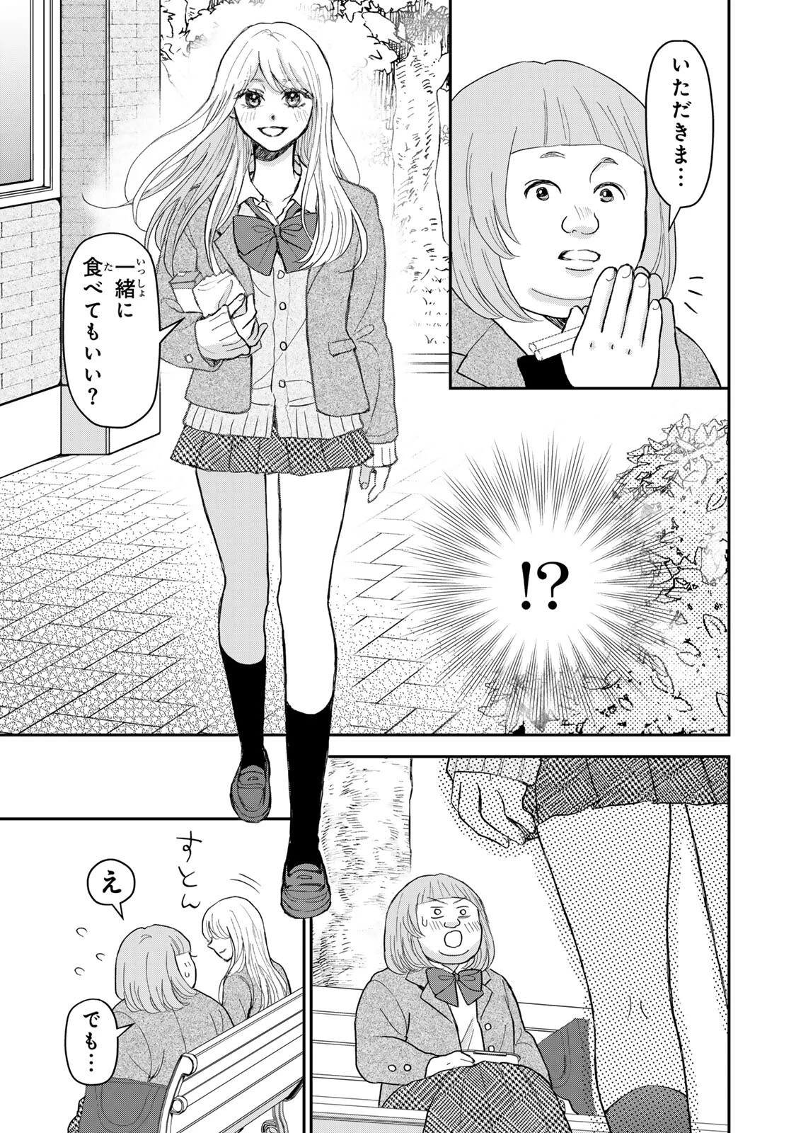 みんな蛍を殺したかった 第3話 - 2