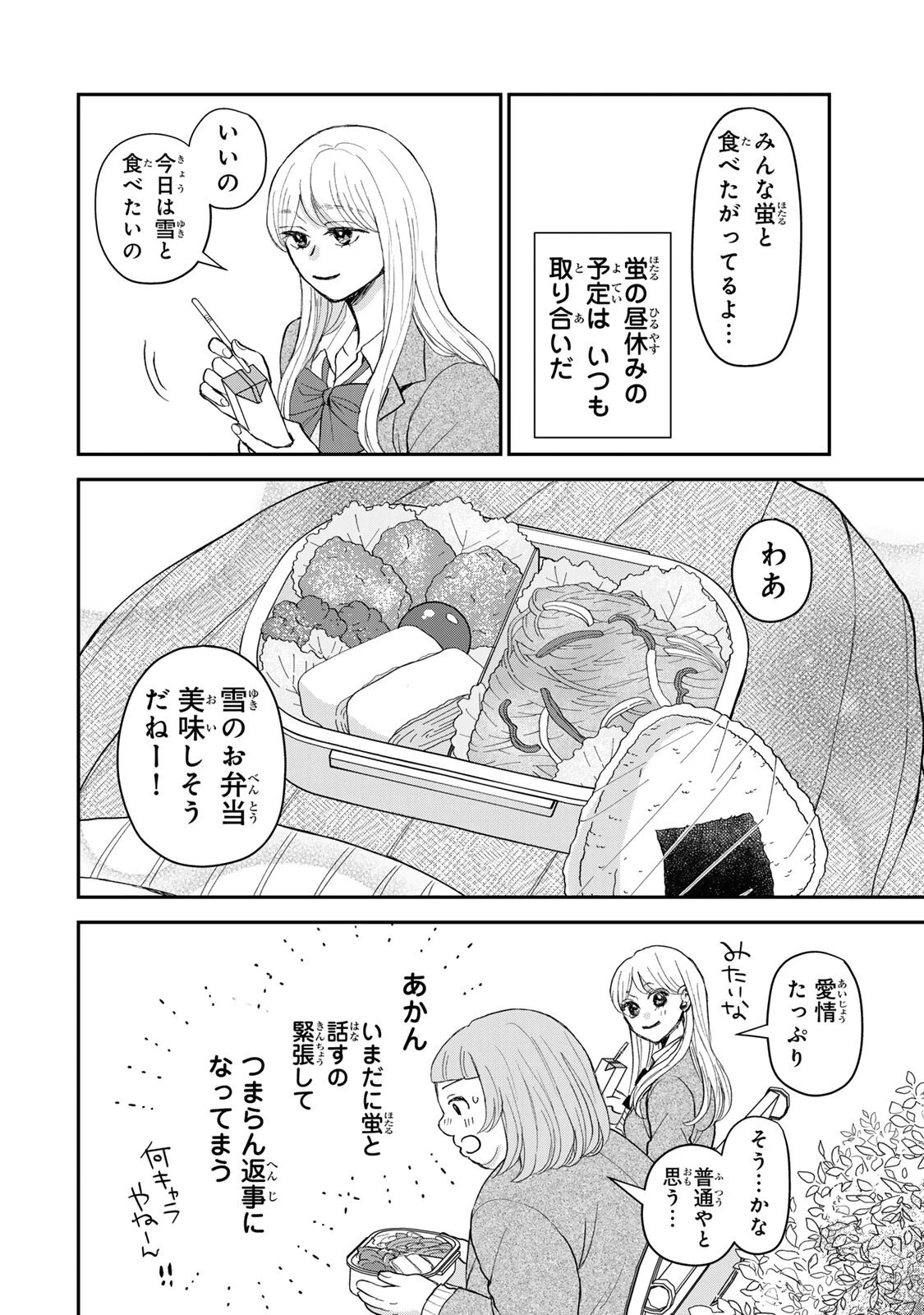 みんな蛍を殺したかった 第3話 - 3