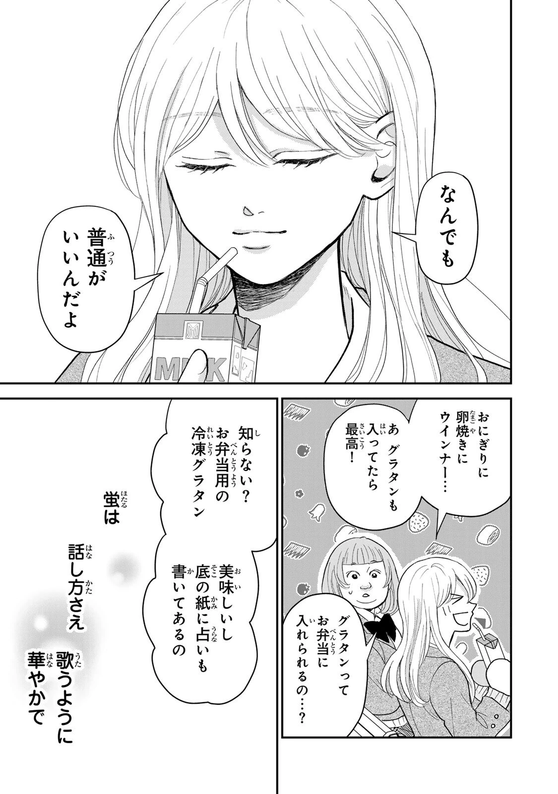 みんな蛍を殺したかった 第3話 - 4